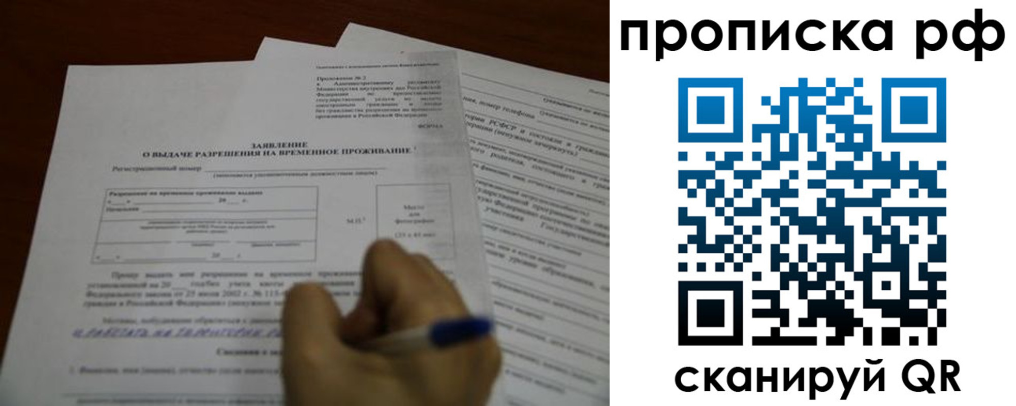 прописка регистрация в Мелеузе