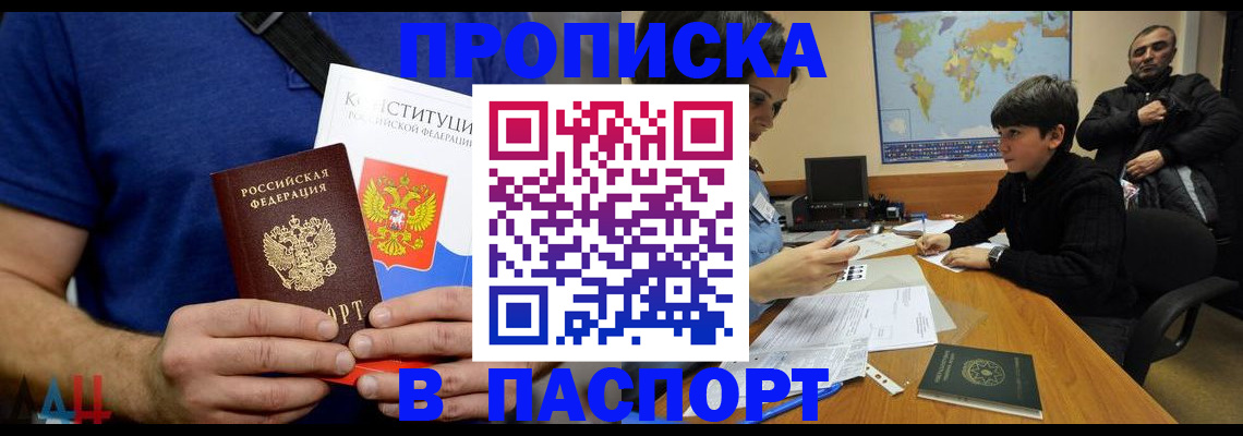 прописка для работы в Мелеузе