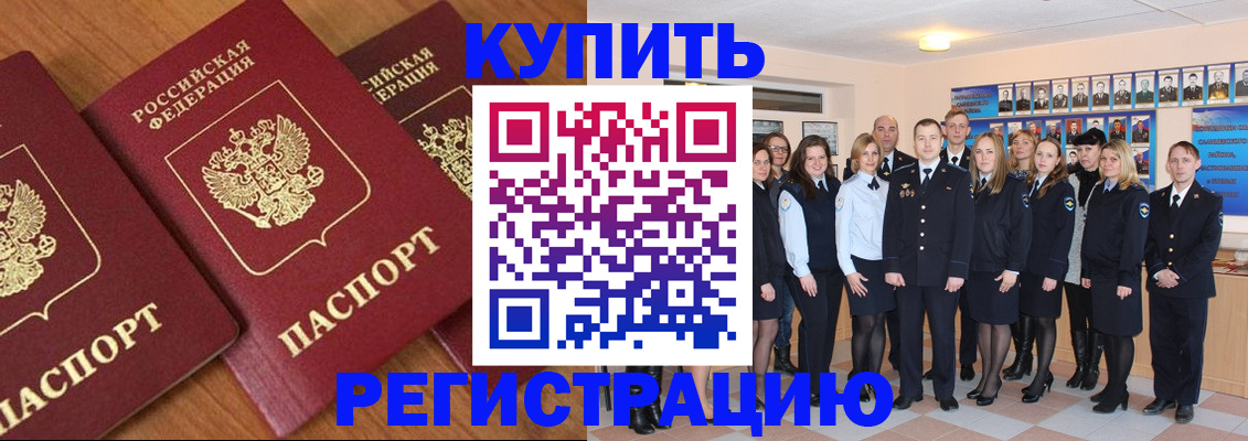 временная регистрация купить в Мелеузе