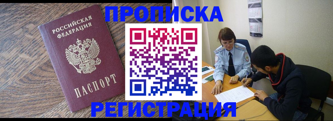 временная регистрация для школы в Мелеузе