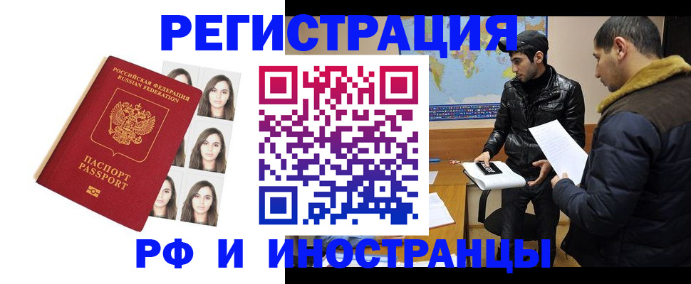 временная прописка в Мелеузе