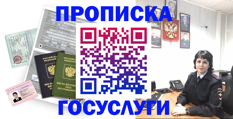 временная регистрация поиск в Мелеузе