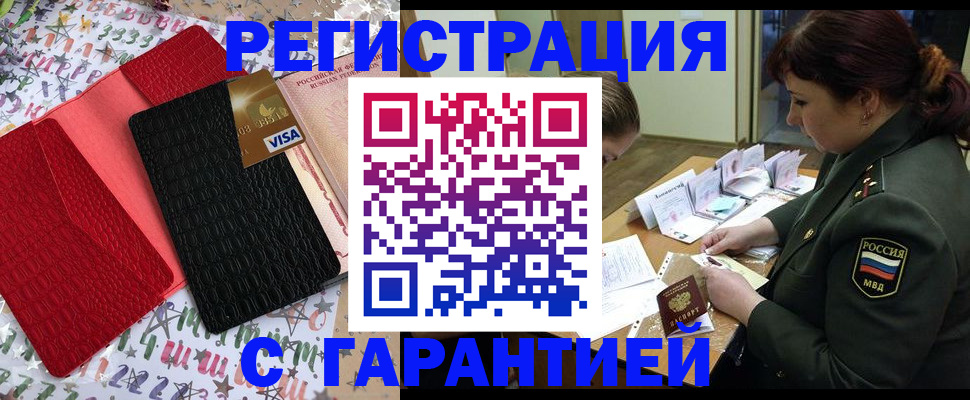 временная регистрация 2025 в Мелеузе